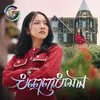 About បំពេញបំណង Song