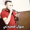 عنوان قصيدتي