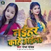 About Naihar Kahe Aila Song