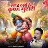 About Laaj Rakho He Krishna Murari Song