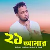 About Ekush Amar Song