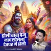 About Holi Baba Baiju Nath Khelela Devghar Me Holi Song