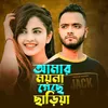 Amar Moyna Geche Chariya