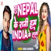 Tu Nepal Ke Rani Hum India Ke Raja