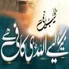 About Mere Liye Allah Hi Kafi He Song