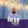 About Biyer Gozal Song