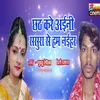 About Chhath Kare Aini Sasura Se Ham Naihar Song