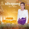 កឋិនសុខសាន្ត​