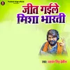 About Jeet Gaile Misha Bharti Song