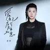 About 爱自己方可万事如意 Song