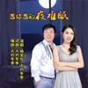 About 想你想的夜难眠 Song
