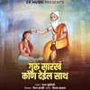About Gurusarkh Kon Deil Sath Song