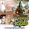 Mahakal Chhapale Odhaniya Me