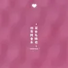 About 花日马林巴 Song