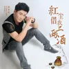 About 红尘借我二两酒 Song