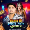 About Bihar Ke Rangdaar Aihar Bhumihar Ge Song