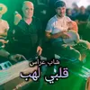 قلبي لهب