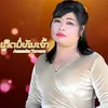 About ເກີດບໍ່ທັນເຈົ້າ Song