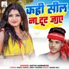 About Kahi Sil Na tut Jaye Song