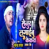 About Senur Lagaibu Kekra Naam Ke Song