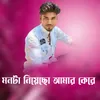 About Monta niyecho amar kere Song