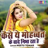 About Kaise Ye Mohabbat Ke Wade Nibha Raha Hai Song