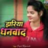 About Jharia Dhanbad Song