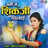 About Garmi Mein Shikanji Pilai Song