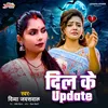 Dil Ke Update