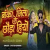 About Banka Jila Ke Chhoda Hiyo Song