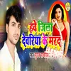 About Have jila Devariya Ke Marad Song