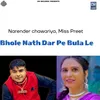 About Bhole Nath Dar Pe Bula Le Song