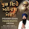 About Prabh Ehai Manorath Mera Song