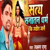 Satya Sanatan Dharm Ki Jyot Jale