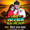 About Chhauri Badnaam Hiyau Tore Chalate Song