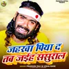 About Jaharva Piya Da Tab Jaiha Sasural Song