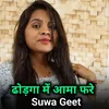 Dhodga Me Aama Fare (Suwa Geet)