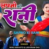 About Sapno Ki Rani Song