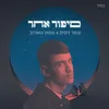 סיפור אחר