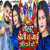 About Tohar Doli T Jayi Ahirane Ghare Song