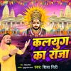 About kalyug ke raja Song