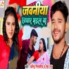 About Jawaniya Achar Bhael Ba Song