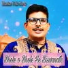 About Bhole o Bhole He Biswanath Song