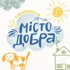 Місто добра