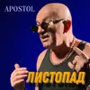 About Листопад Song