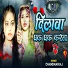 About Dilwa Dhak Dhak Karata Song