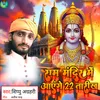 About Ram Mandir Me Aayenge 22 Tarikh Song