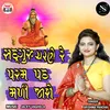 About Sadguru Charane Re Param Pad Madi Jashe Song