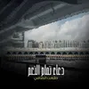 About دعاء تمام النعم Song