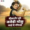 About Bikaner Ki Jalebi Moku Laide Rasiya Song